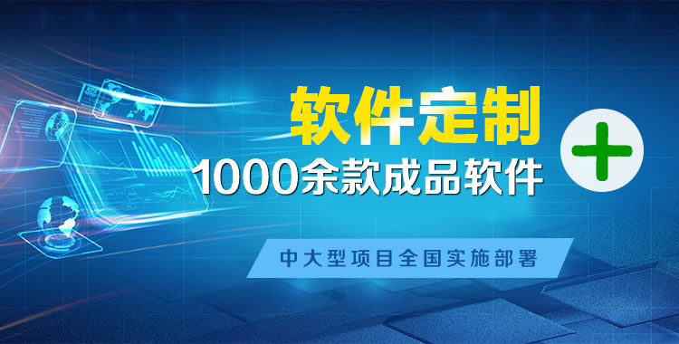开福软件开发